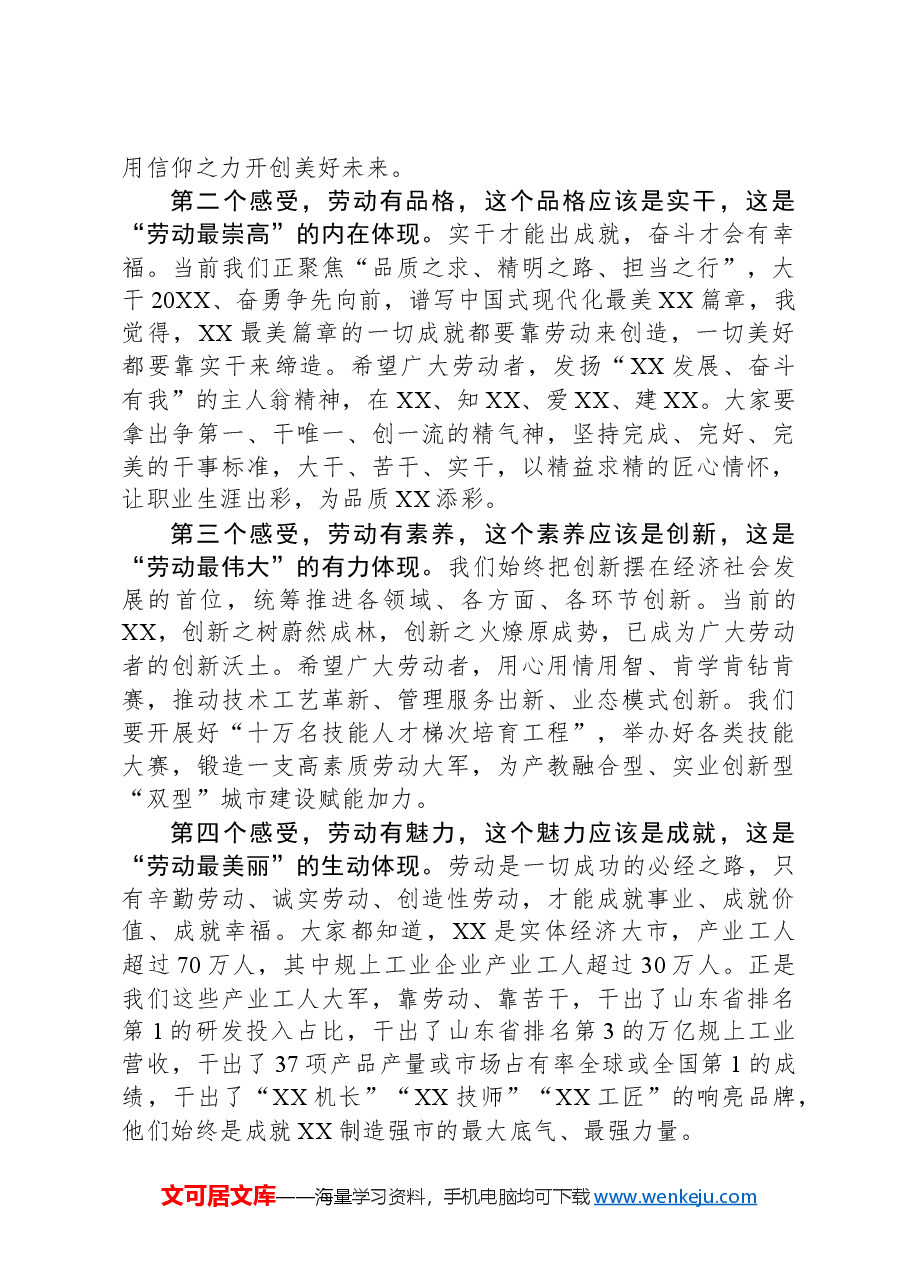 庆祝“五一”国际劳动节暨劳动模范颁奖典礼上的致辞.docx,第2页预览