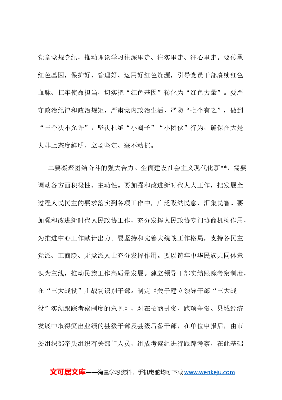 在全市加强作风建设暨全面从严治党推进会的讲话.docx,第2页预览
