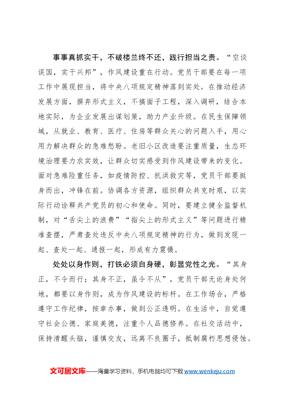 时时事事处处 书写作风建设满意答卷.docx,第2页预览