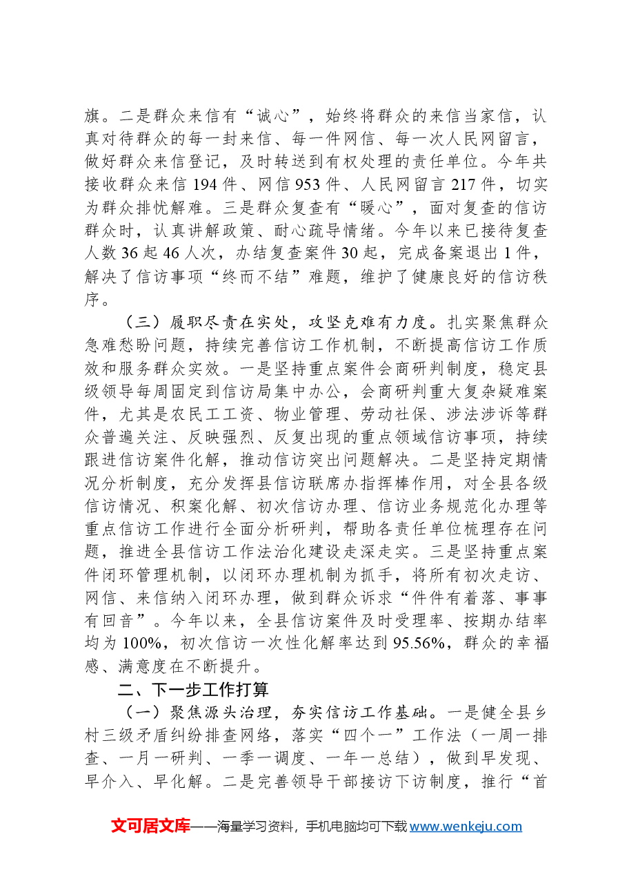 县信访局“三比三争”工作总结.docx,第2页预览