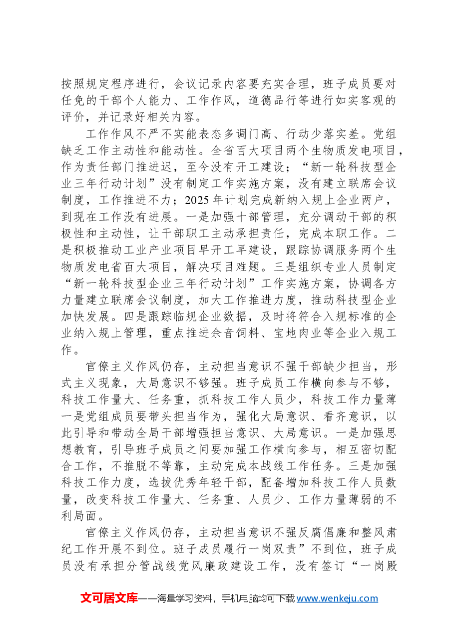 2025年作风建设专题教育查摆问题清单及整改措施.docx，第2页预览