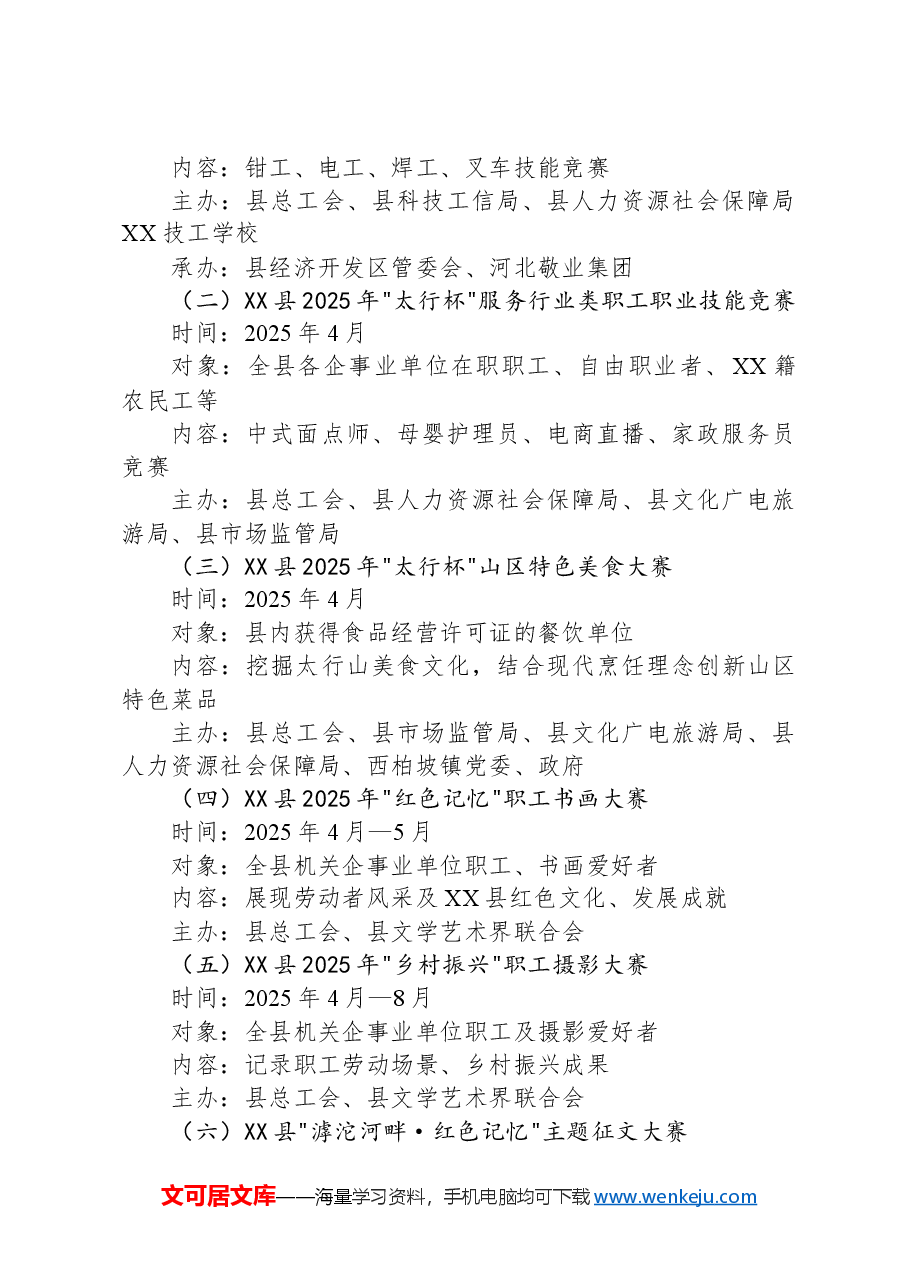 XX县2025年庆祝五一国际劳动节职工系列活动方案.docx,第2页预览
