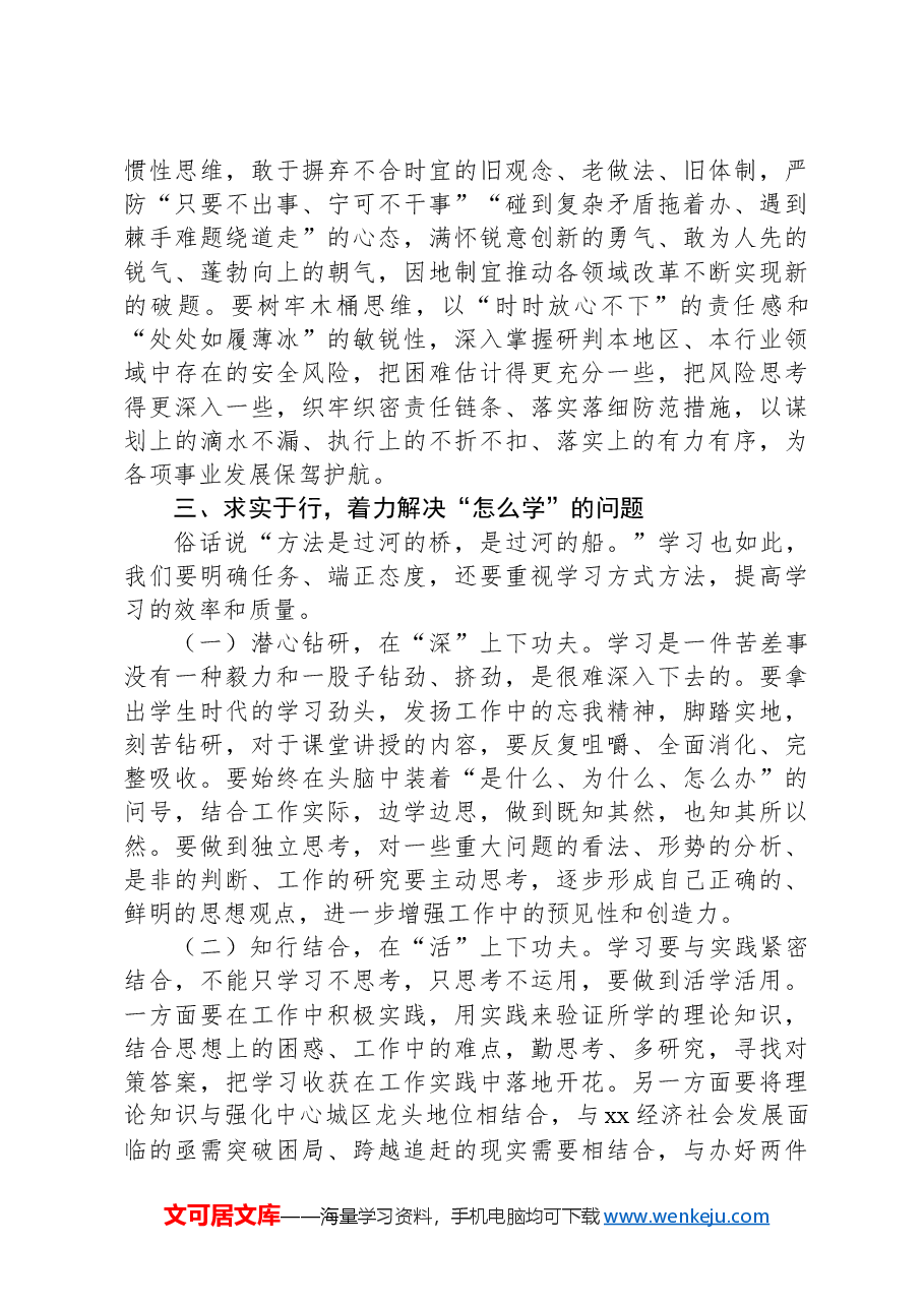 (3篇)在党校2025年培训班开学仪式上的讲话汇编.docx,第4页预览