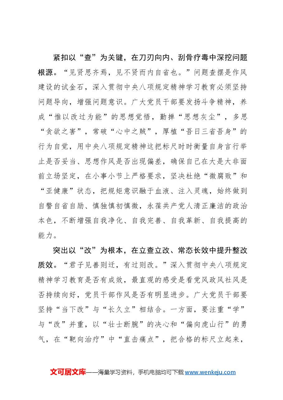 紧盯“学查改” 推动作风建设走深走实.docx,第2页预览