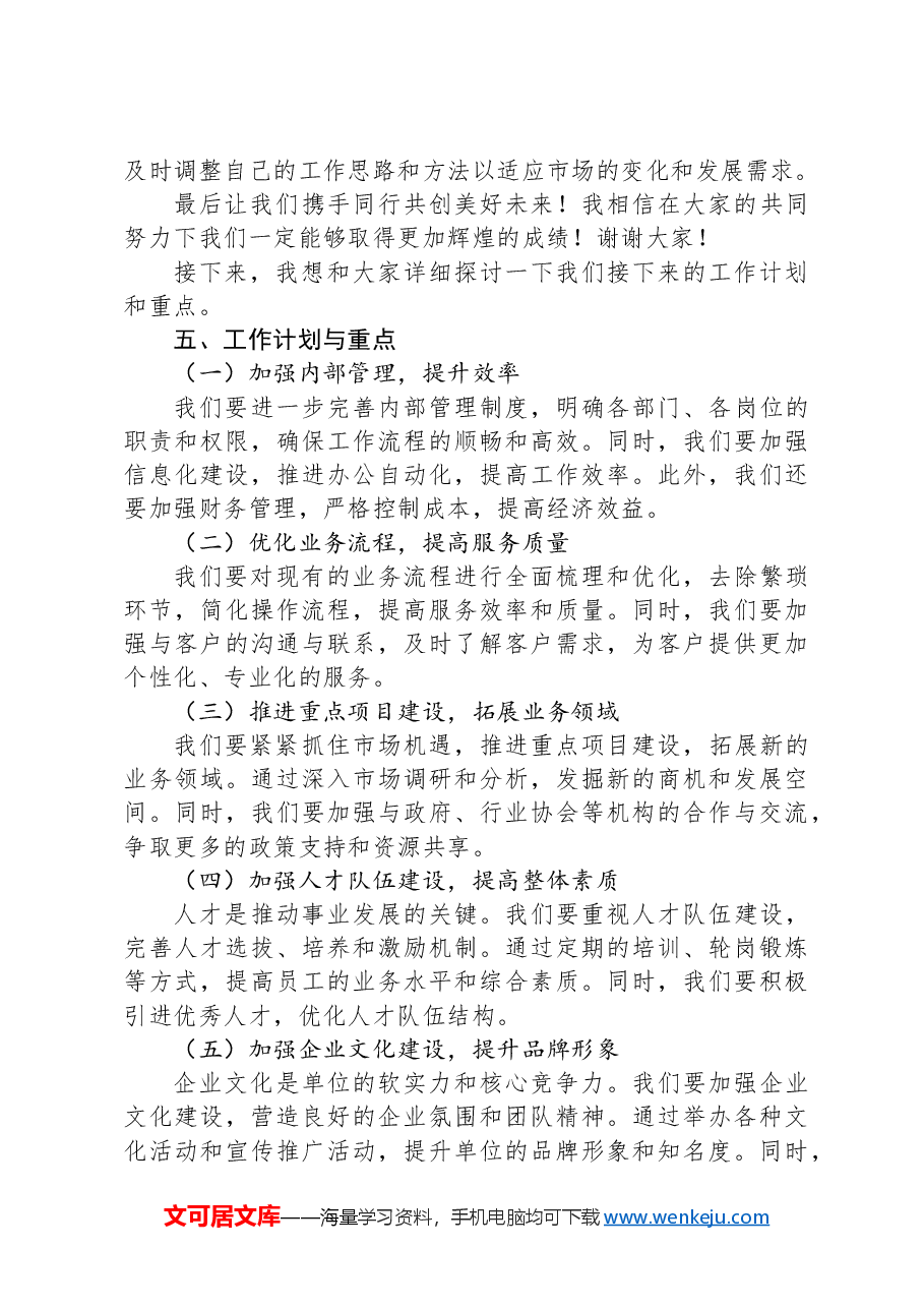 单位五一假期结束收心会讲话稿.docx,第4页预览