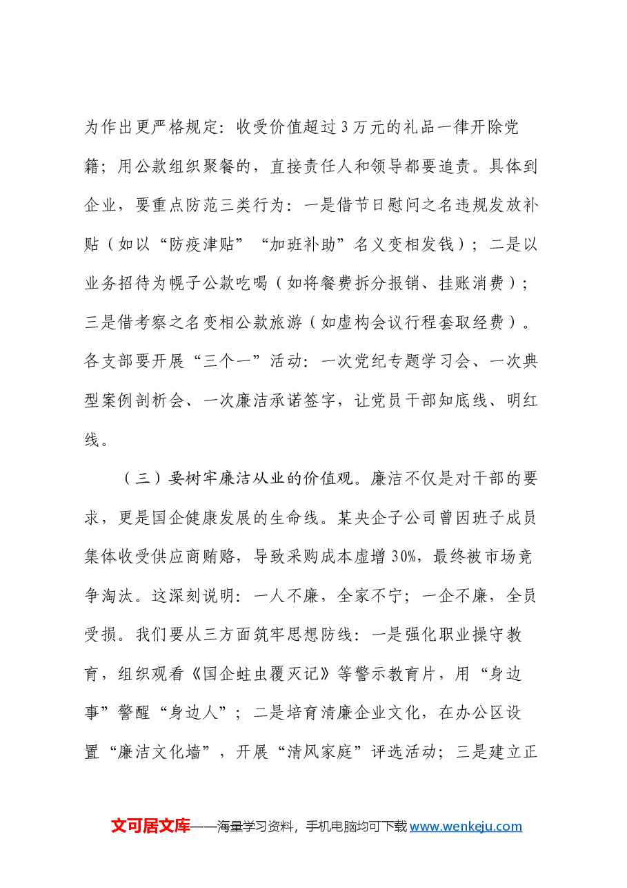 公司纪委书记2025年五一节前廉政提醒谈话提纲.docx,第3页预览