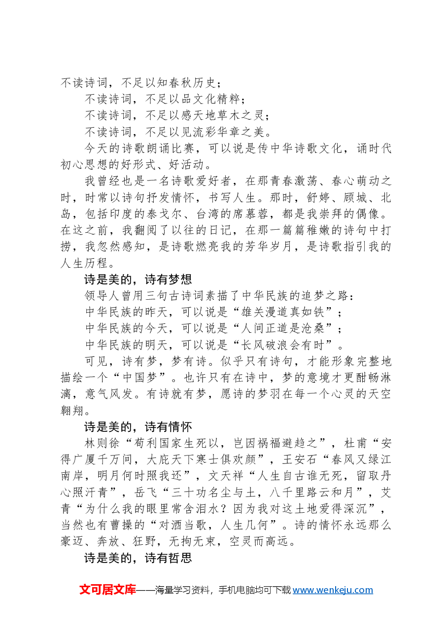 (4篇)“五四”青年节主题讲话汇编.docx,第3页预览