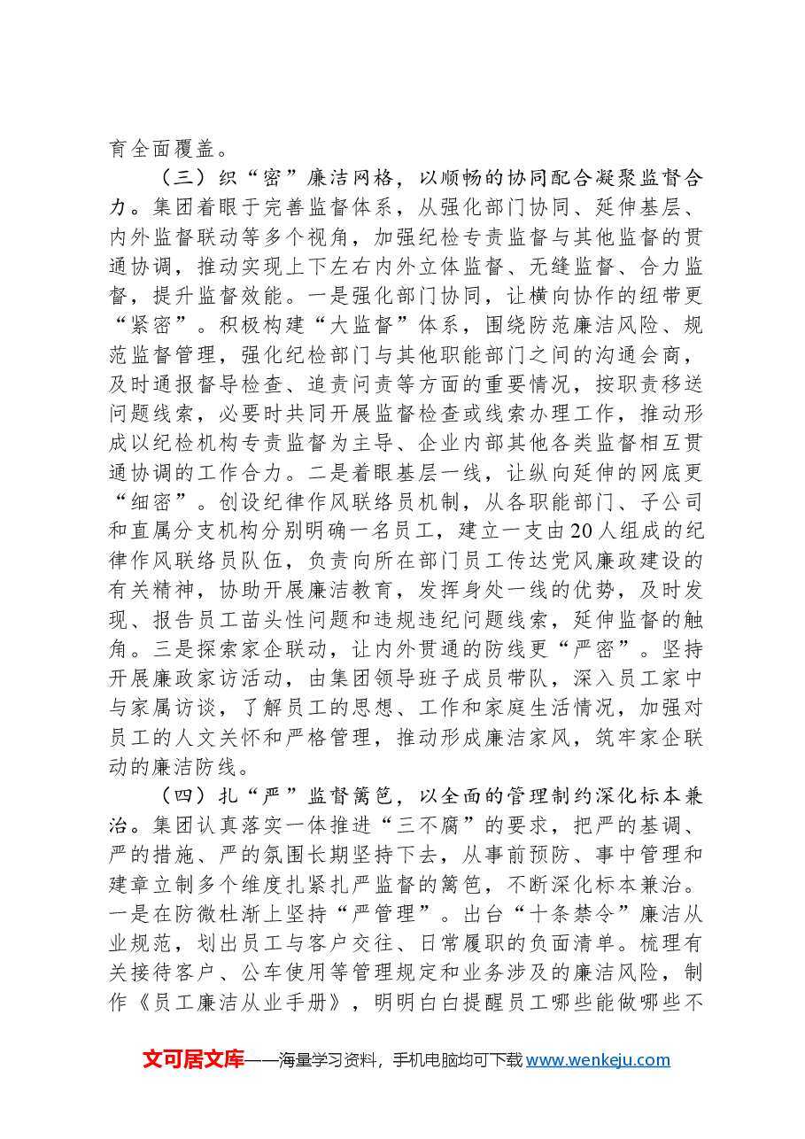 国有企业党委一季度党风廉政建设工作总结.docx,第3页预览