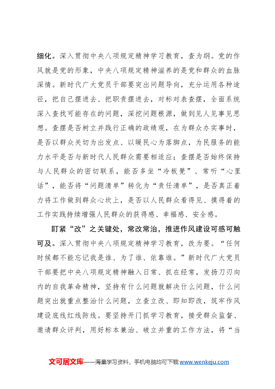 一体推进学查改 写好作风建设“常”字篇.docx,第2页预览
