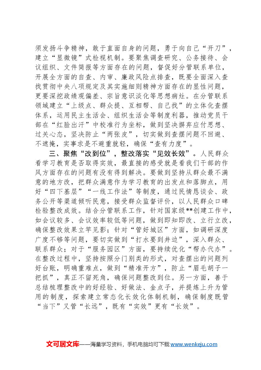 市管领导读书班交流研讨会上的交流发言.docx,第2页预览