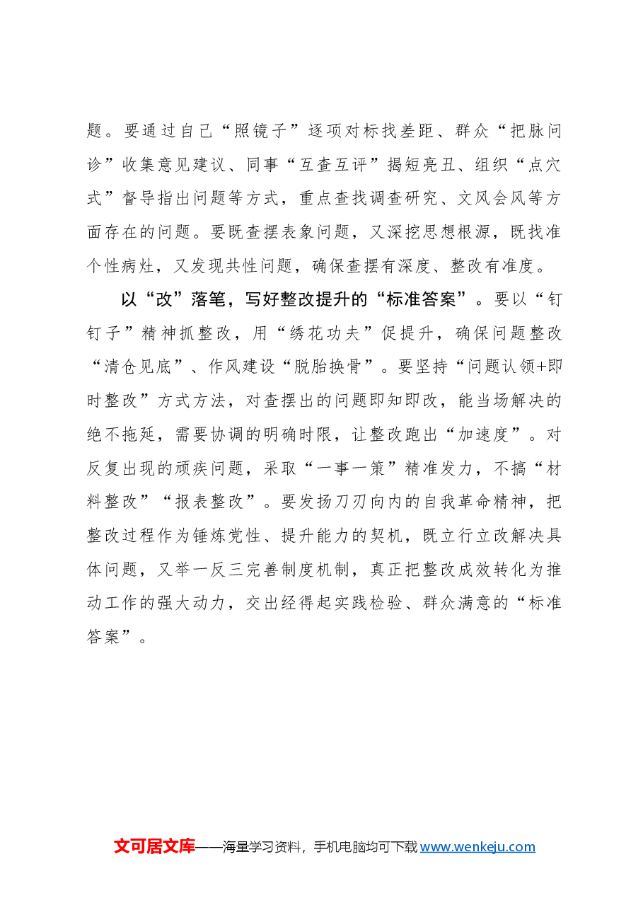 执好“学查改”三支笔 答好作风建设新考卷.docx,第2页预览