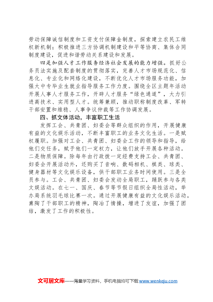 单位申报“五一”劳动奖状事迹材料.docx,第3页预览