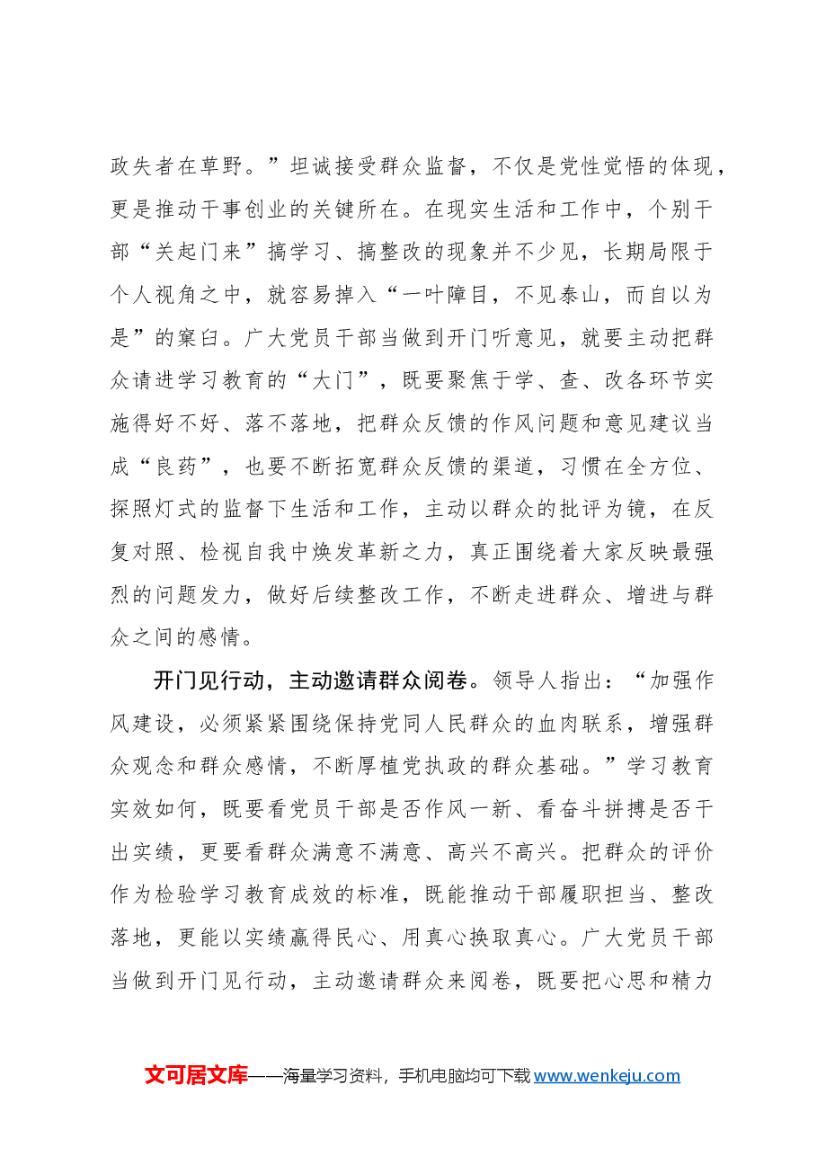 开门教育当开门“答题”群众“阅卷”.docx,第2页预览