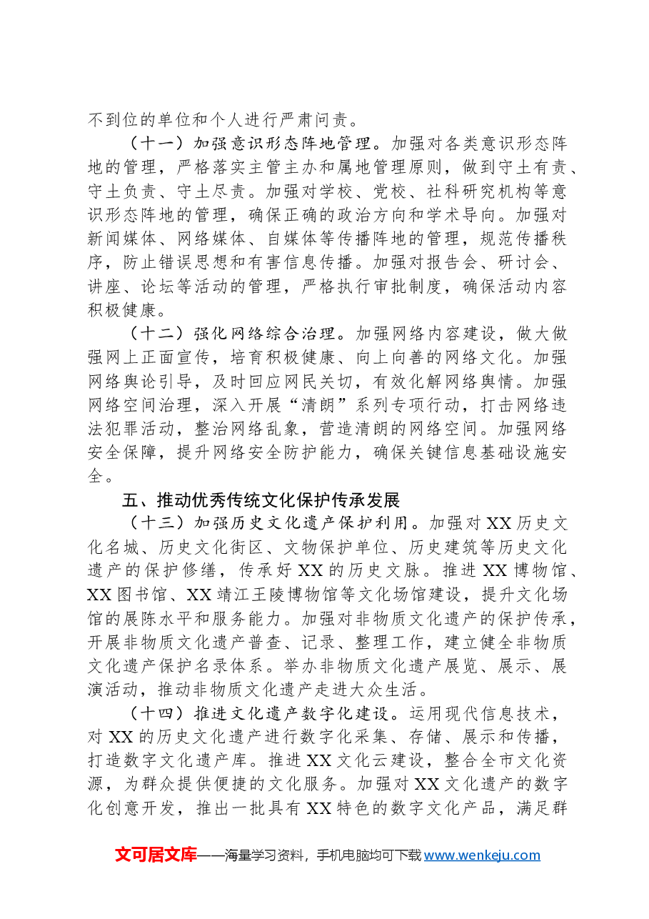 XX市2025年宣传文化思想工作要点.docx,第4页预览