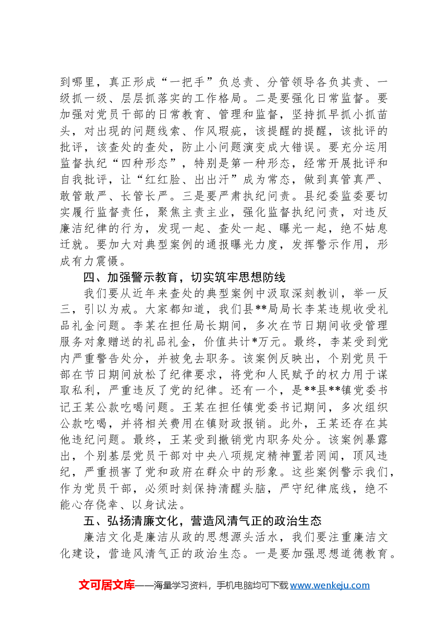县纪委书记2025年五一节日廉政谈话.docx,第3页预览