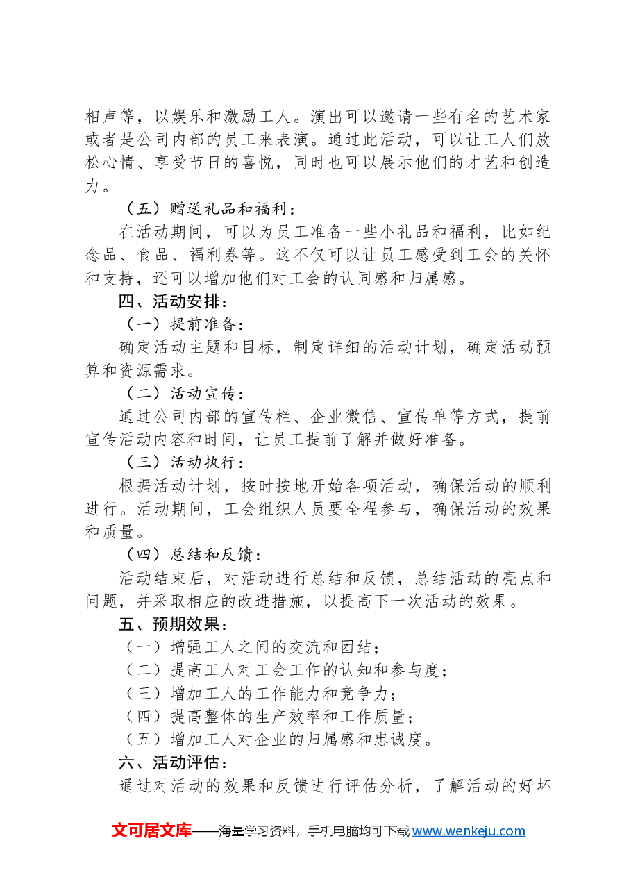 2024年五一国际劳动节工会活动方案.docx,第2页预览