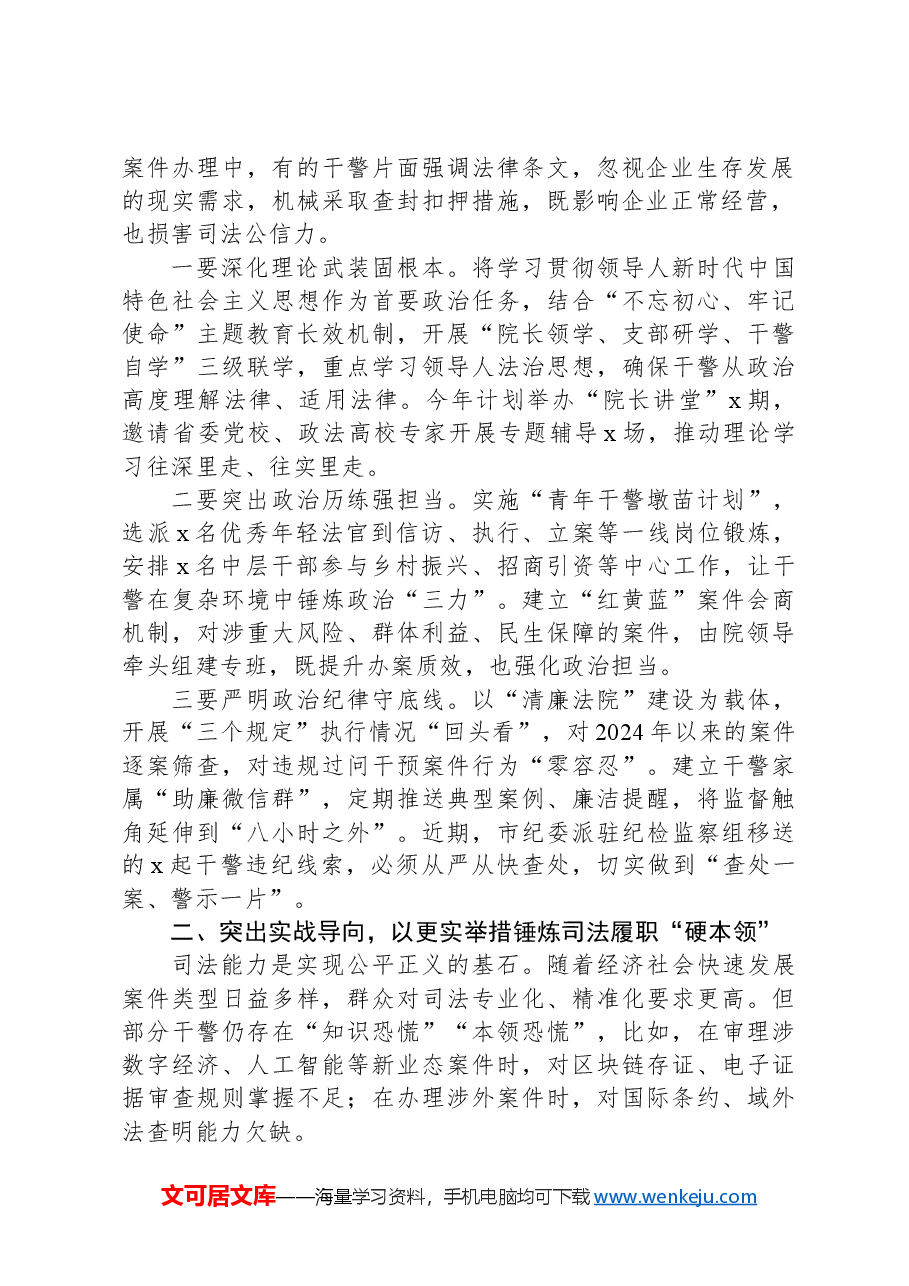 (3篇)在xx系统干部队伍作风建设大会上的讲话汇编.docx,第2页预览