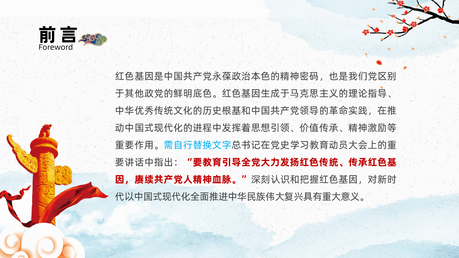 发扬红色传统、传承红色基因、激发创造活力ppt——弘扬中华优秀传统文化(含讲稿).pptx,第2页预览