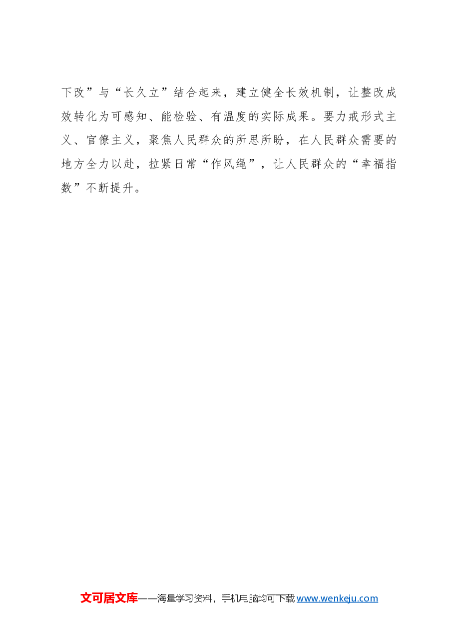 一体推进学查改 写好作风建设“常”字篇.docx,第3页预览