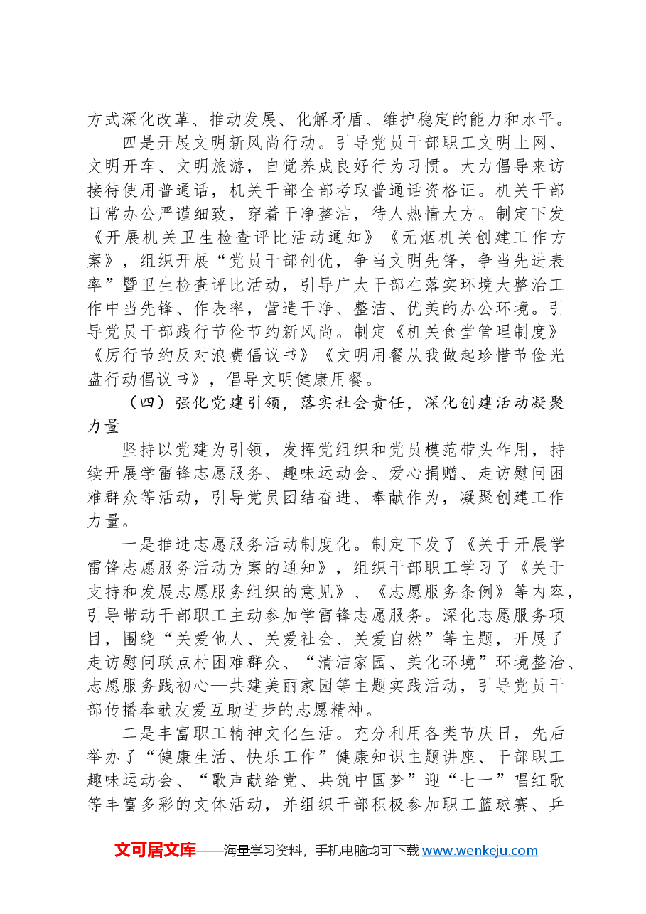 精神文明建设总结.docx,第4页预览