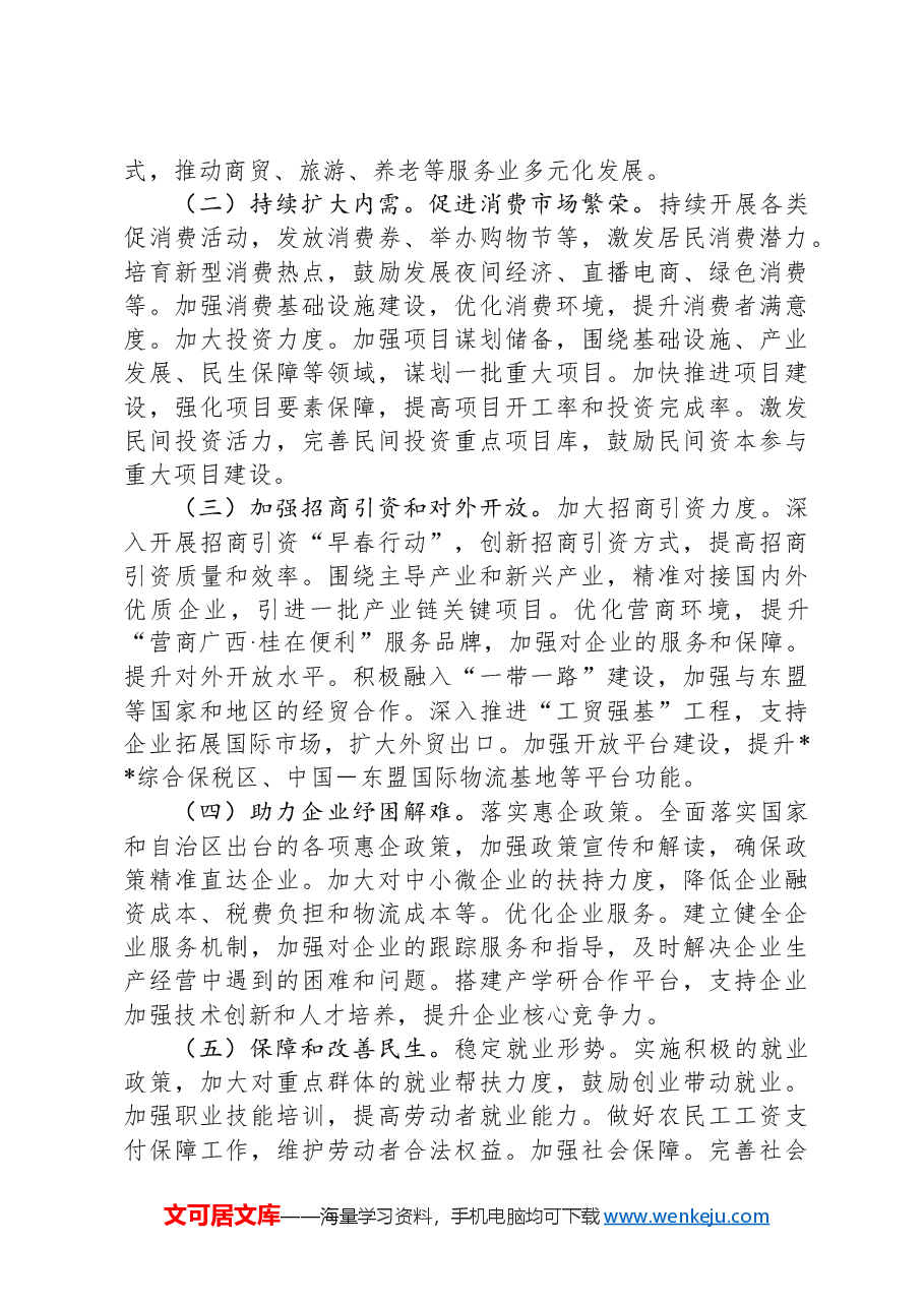 某市2025年第一季度经济运行情况分析报告.docx,第4页预览