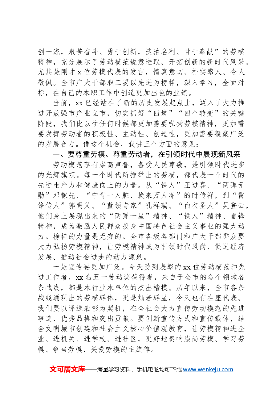 (5篇)在庆祝“五一“国际劳动节表彰大会上的讲话汇编.docx,第2页预览