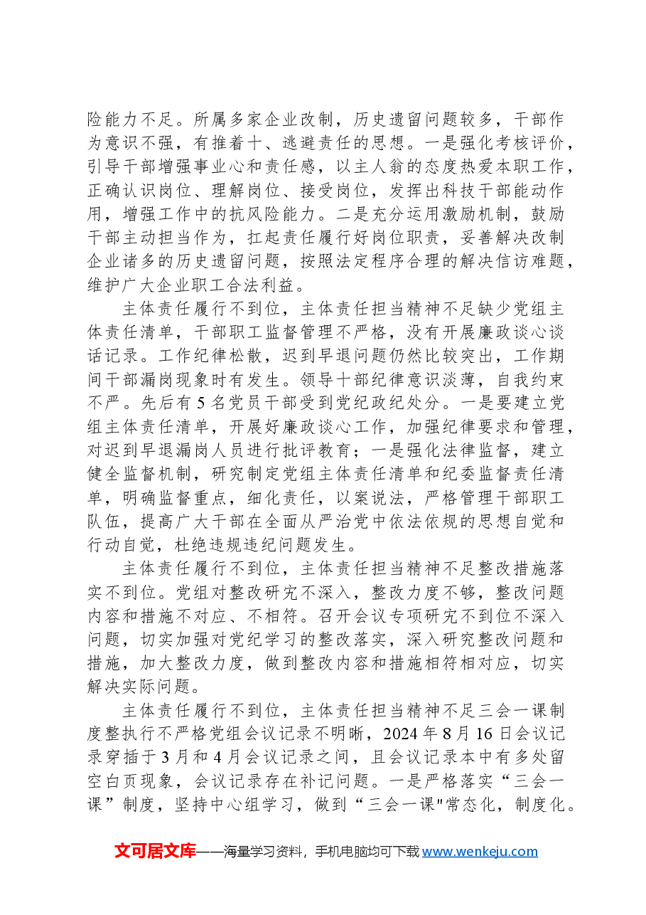 2025年作风建设专题教育查摆问题清单及整改措施.docx，第4页预览
