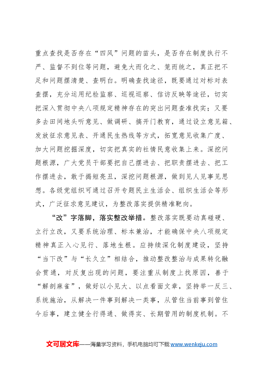学查改贯通发力 擦亮党的作风建设金色名片.docx,第2页预览