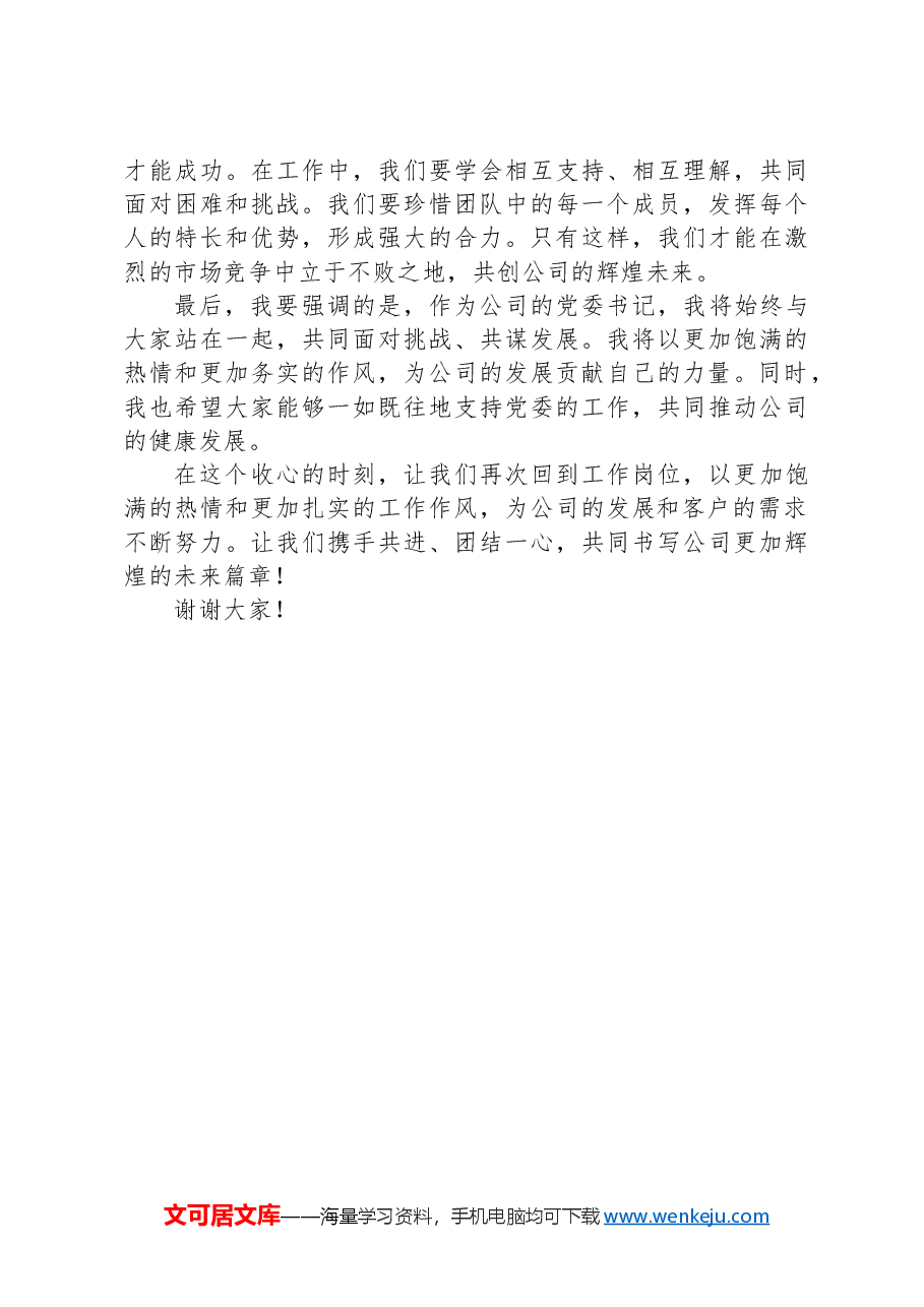 公司五一假期收心会党委书记讲话稿.docx,第2页预览