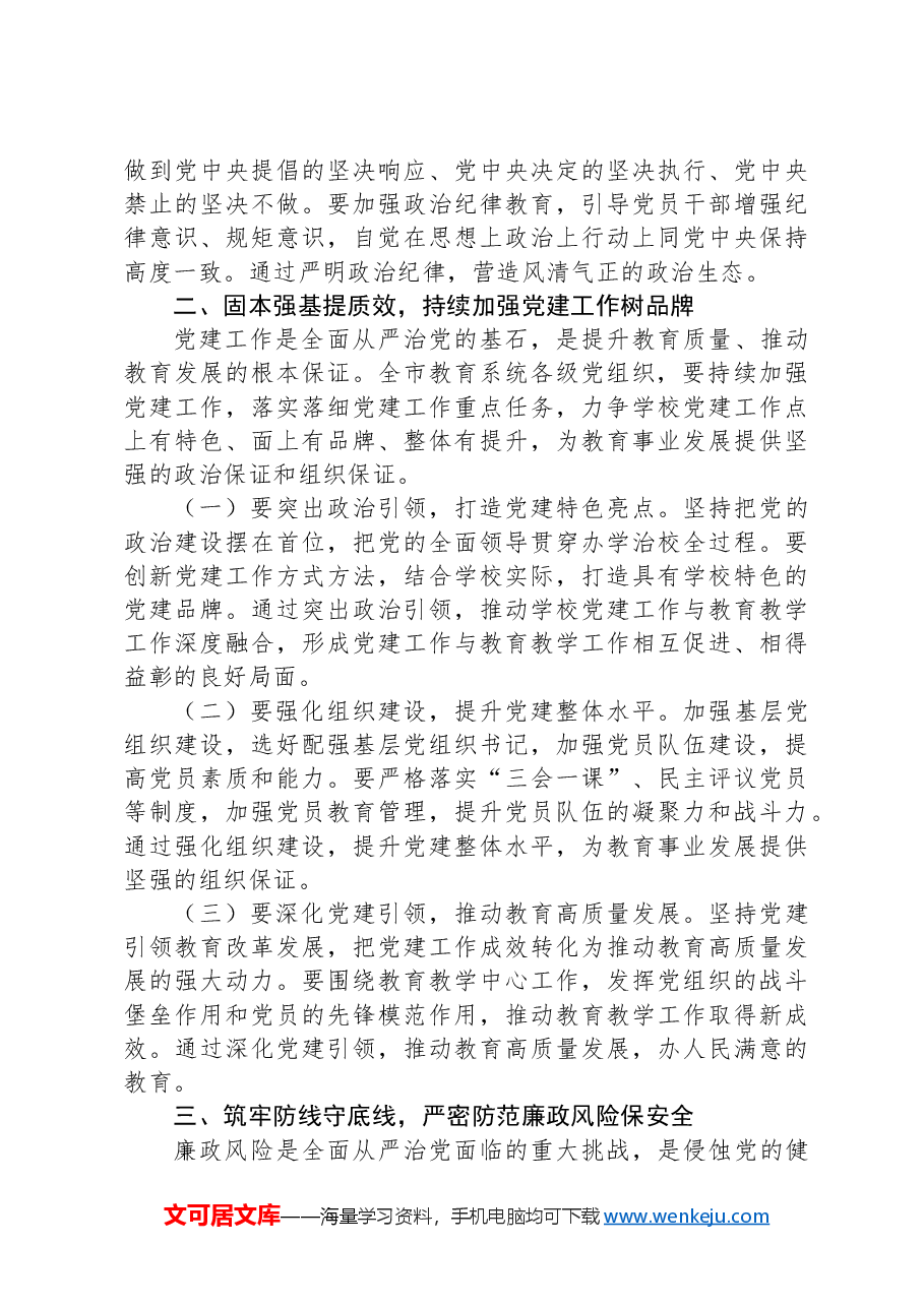 (5篇)在2025年全市xx系统全面从严治党工作视频会议上的讲话汇编.docx,第3页预览