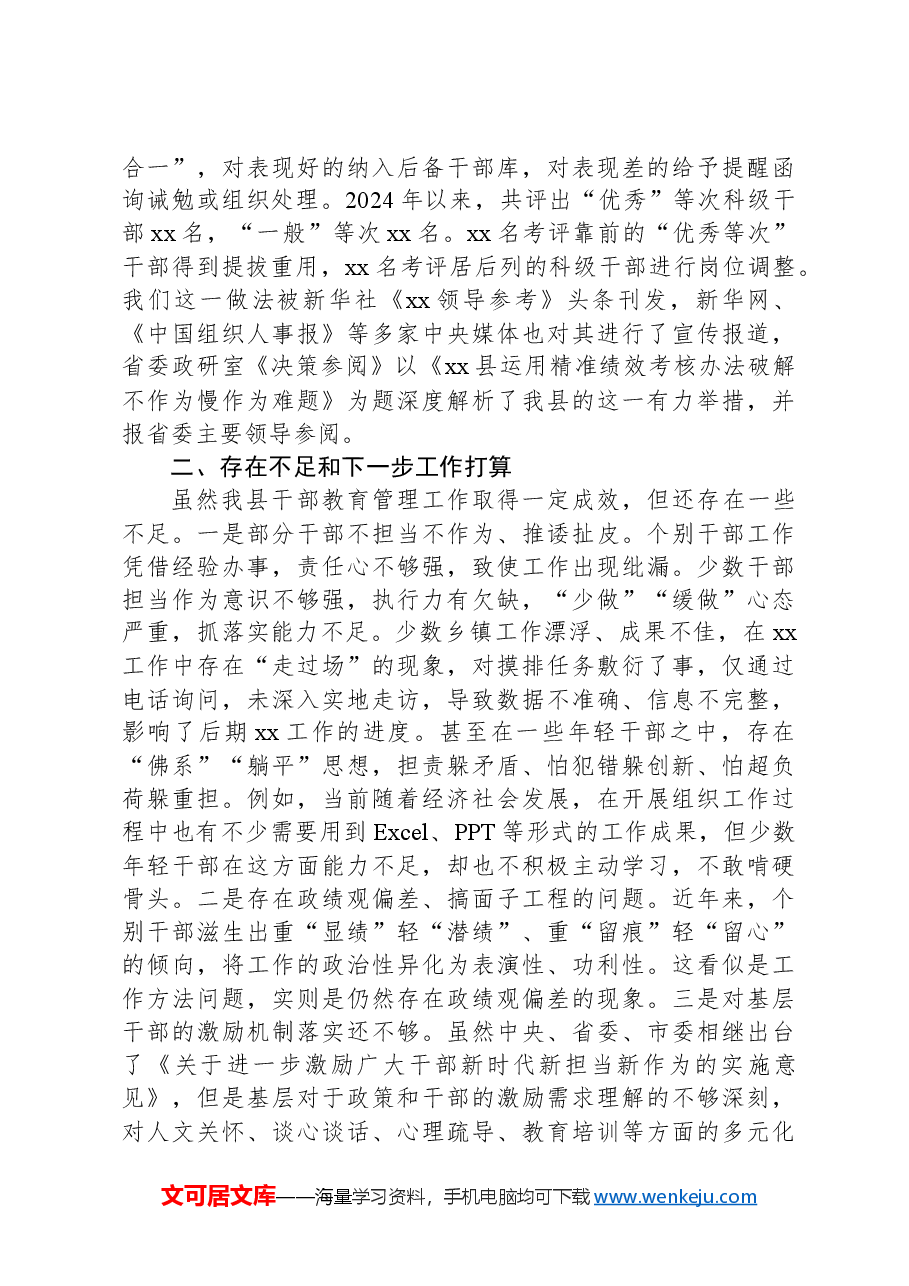 县干部教育管理工作专题汇报.docx,第3页预览