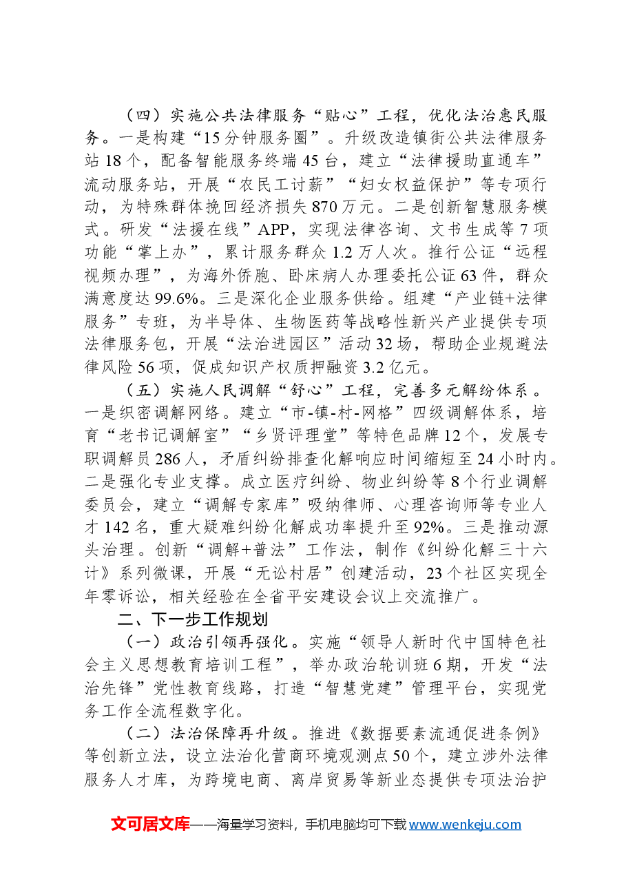 某市司法局2025年一季度工作总结.docx,第3页预览