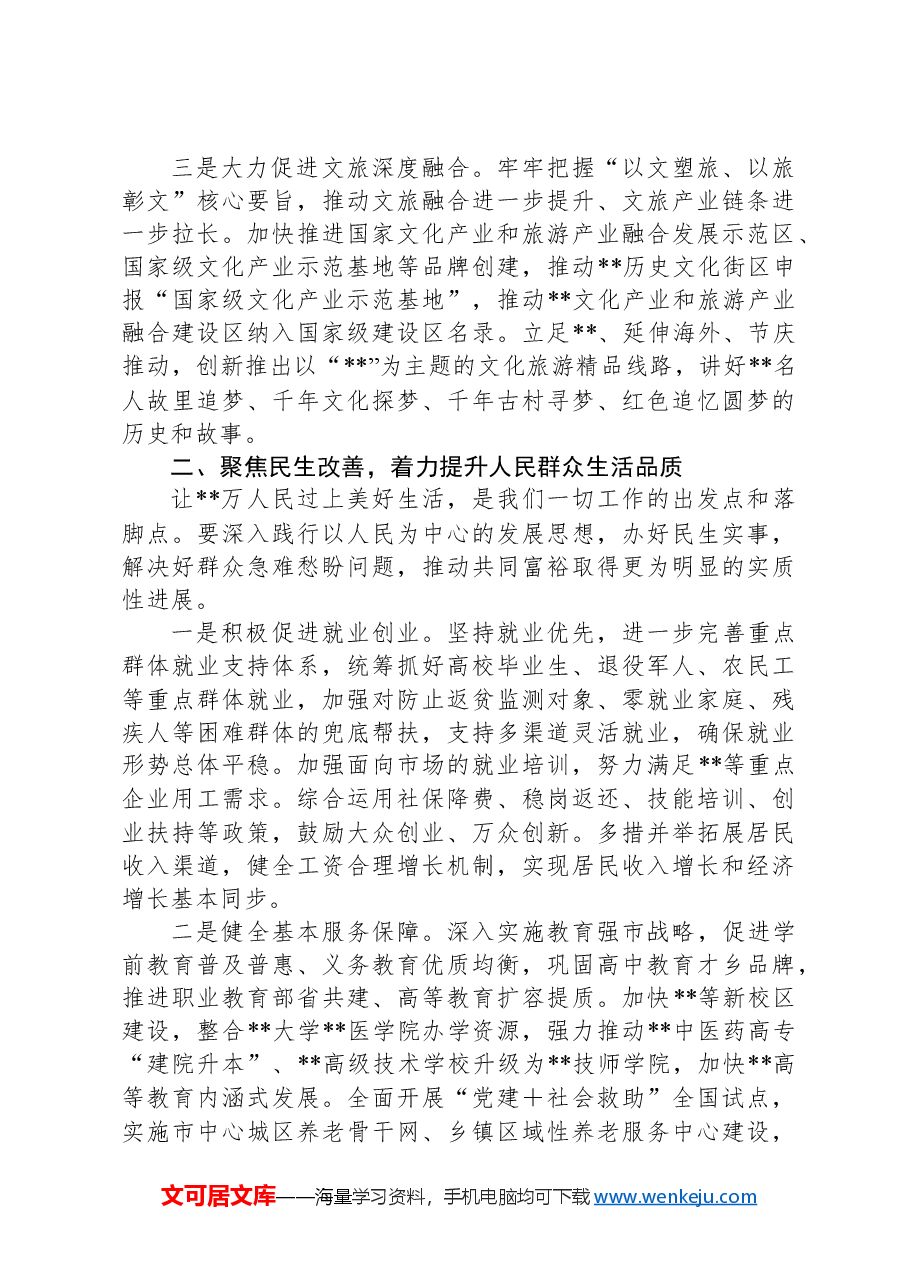 市委书记在全市迎“五一”暨二季度重点工作部署推进会的讲话.docx,第2页预览