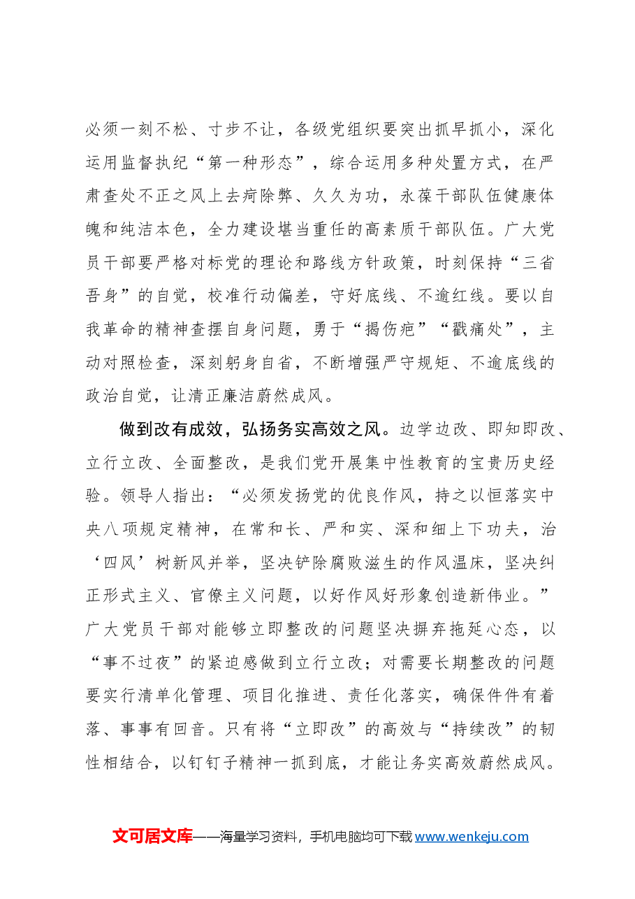 一体推进“学查改”让好作风蔚然成风.docx,第2页预览