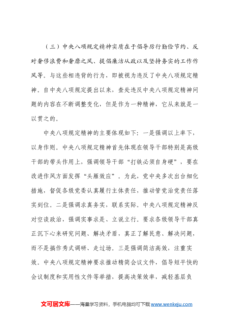 专题党课:以作风建设新成效激发干事创业新作为.docx,第4页预览