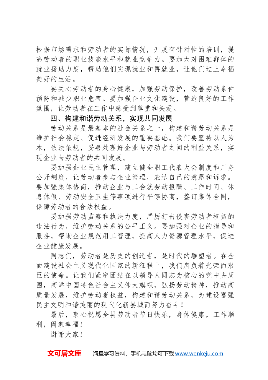 在2025年全县“五一”国际劳动节庆祝大会上的讲话.docx,第3页预览