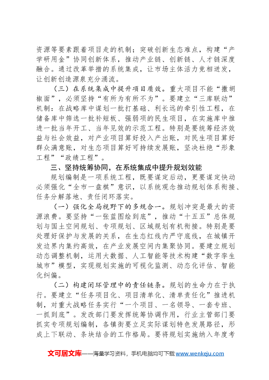 市委副书记、市长在“十五五”规划编制专题培训及工作推进会上的讲话.docx,第3页预览