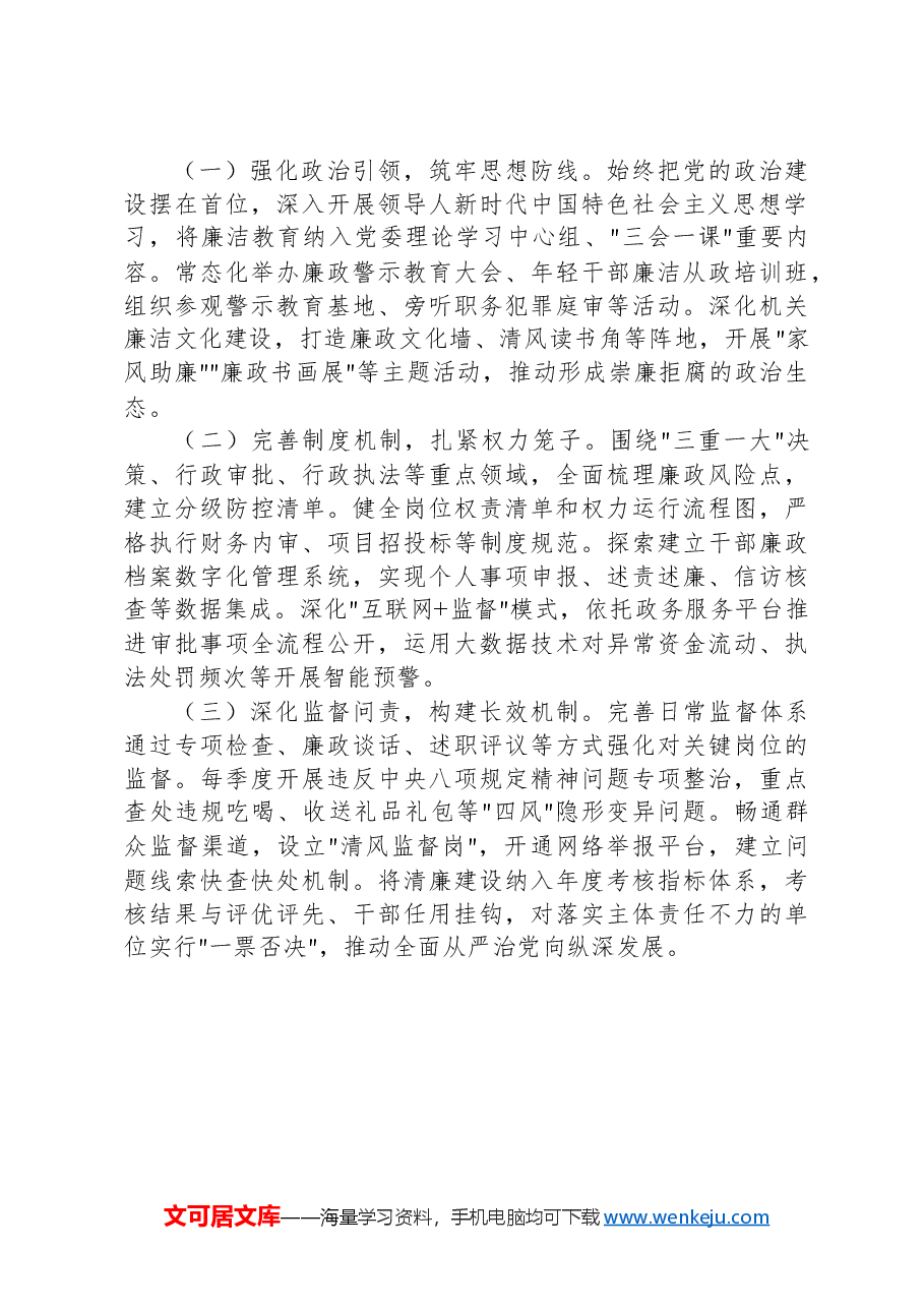 关于清廉机关暨党风廉政建设工作报告.docx,第3页预览