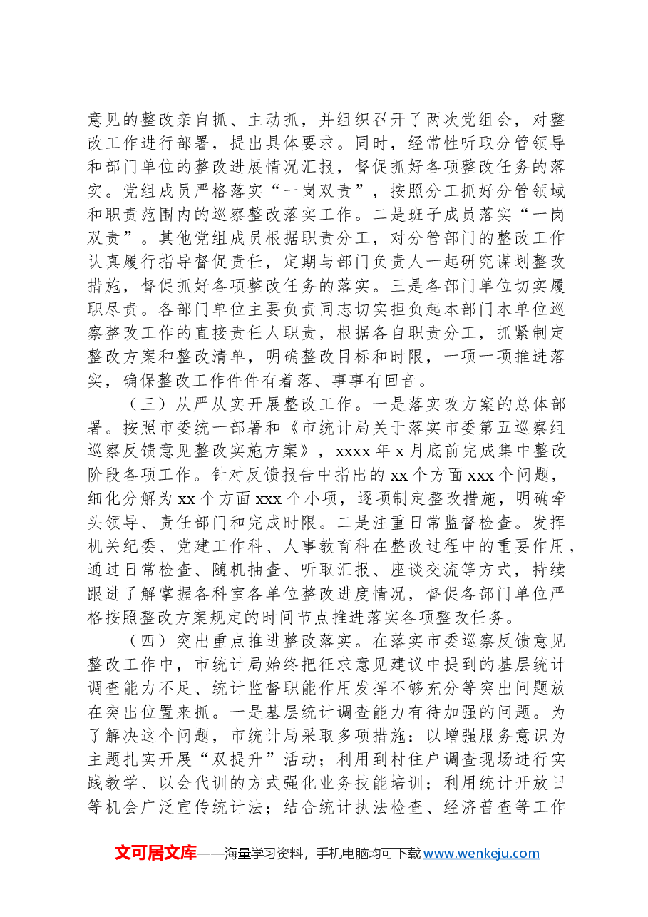 (7篇)2025年巡察整改工作情况报告汇编.docx,第2页预览