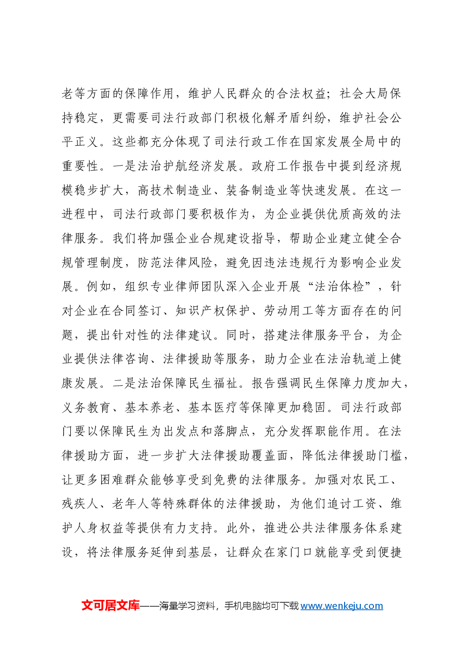 在司法局理论学习中心组专题学习2025年政府工作报告研讨会上的交流发言(两会.docx,第2页预览