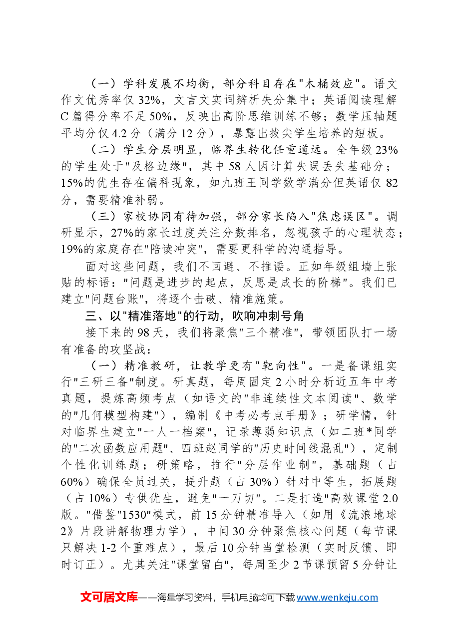 在期中考试成绩分析会上的表态发言.docx,第2页预览