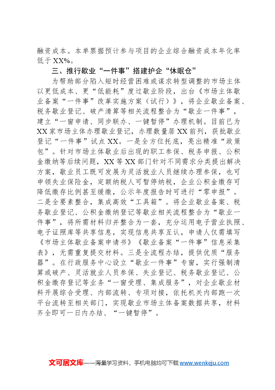 优化营商环境大会交流发言稿.docx,第3页预览