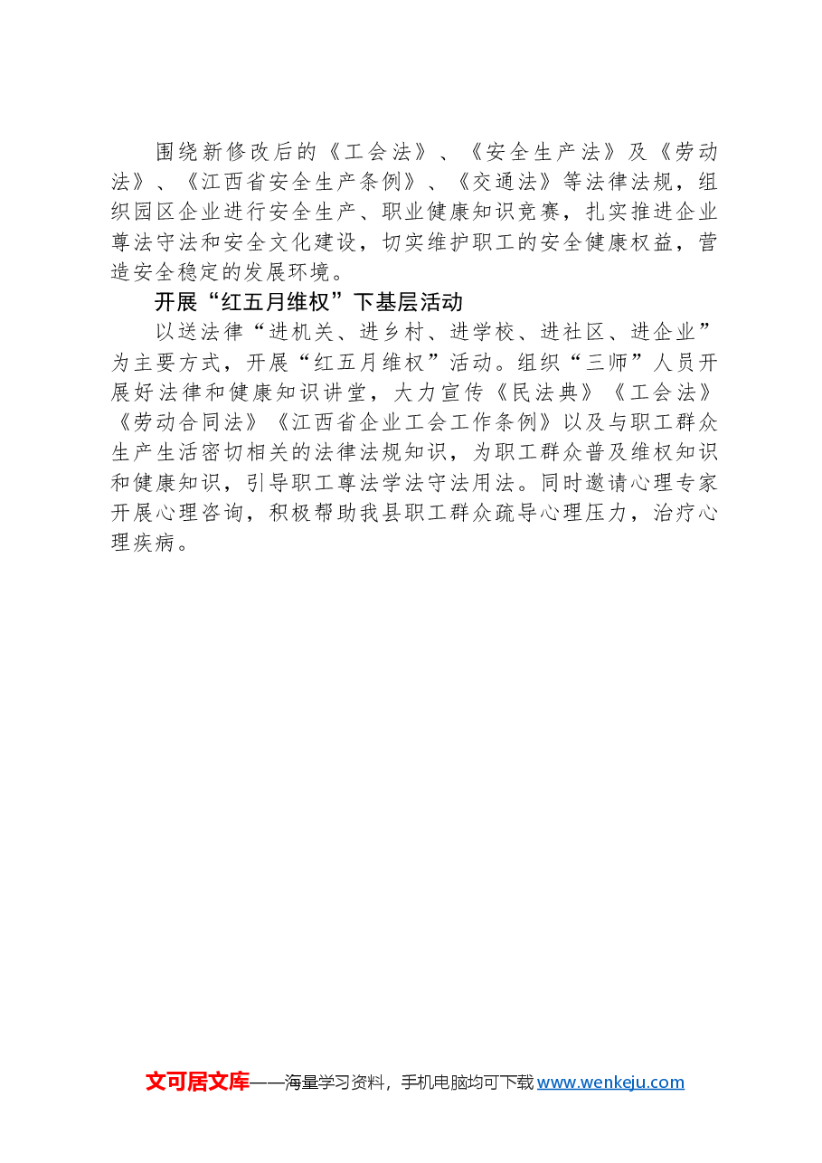 XX县总工会庆祝2025年“五一”七项举措.docx,第3页预览