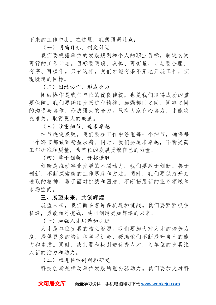 单位五一假期结束收心会讲话稿.docx,第2页预览