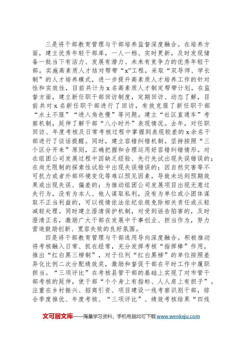 县干部教育管理工作专题汇报.docx,第2页预览