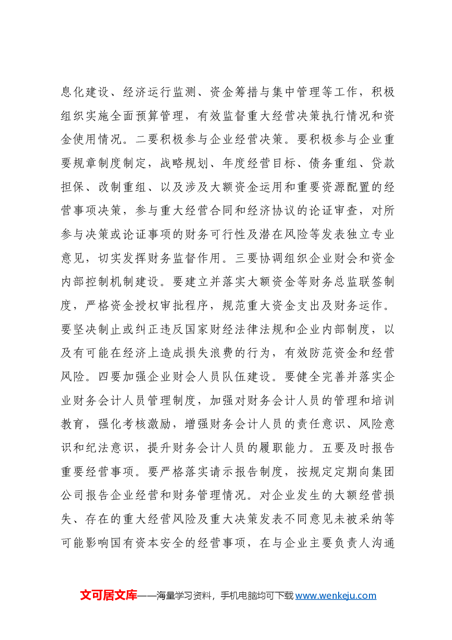 集团纪委书记对所属企业财务总监和纪委书记的集体廉政谈话.docx,第3页预览