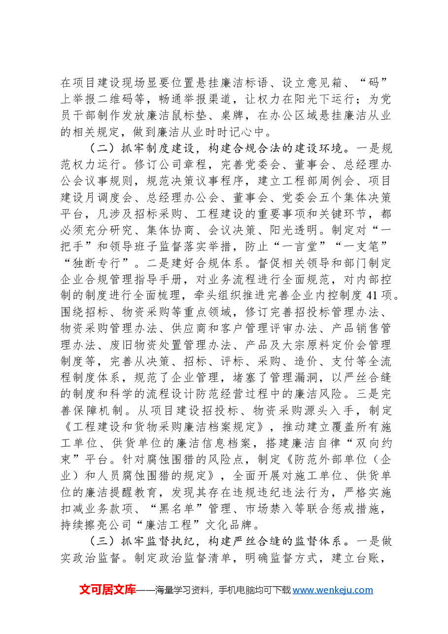 国有企业一季度党风廉政建设工作总结.docx,第2页预览