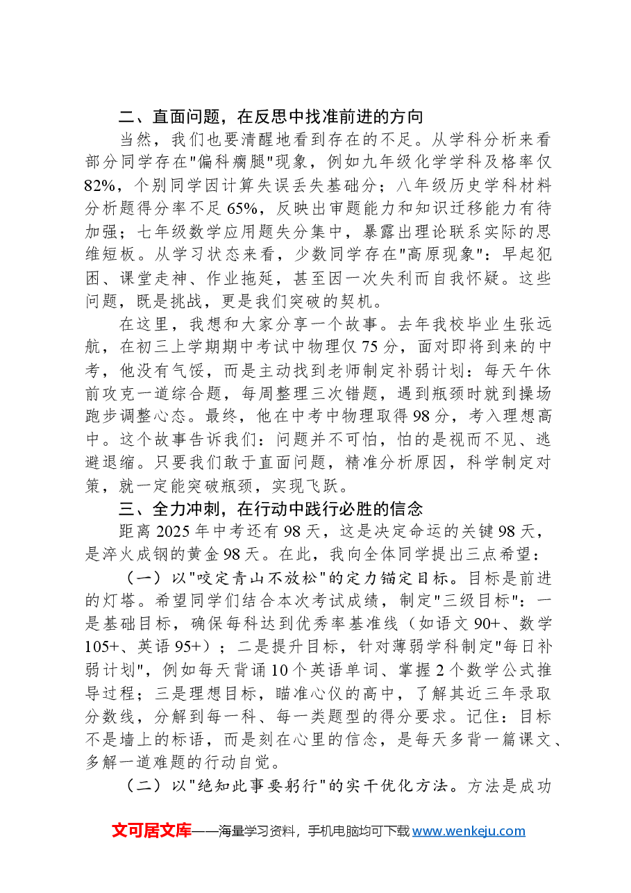 在2025年期中考试成绩分析会上的讲话.docx,第2页预览