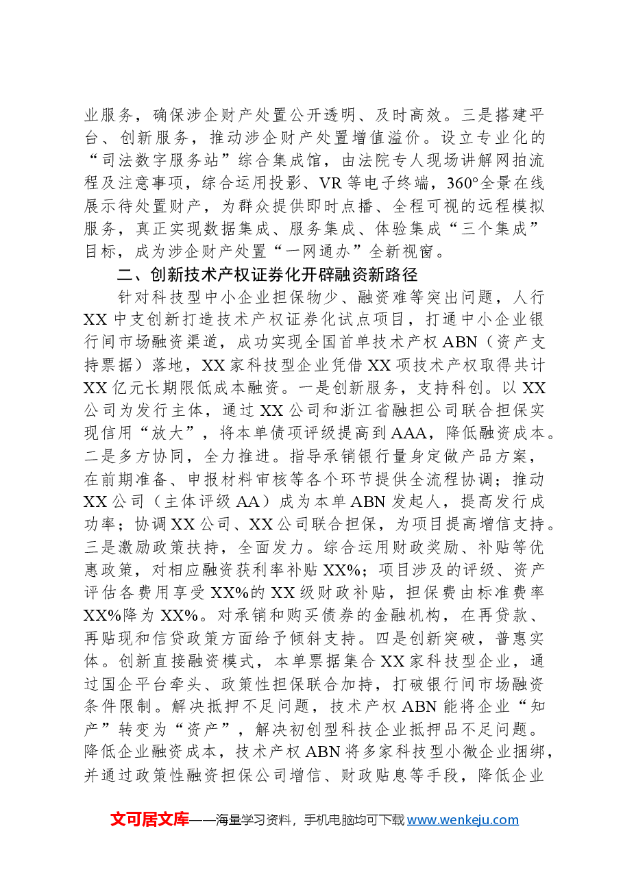 优化营商环境大会交流发言稿.docx,第2页预览
