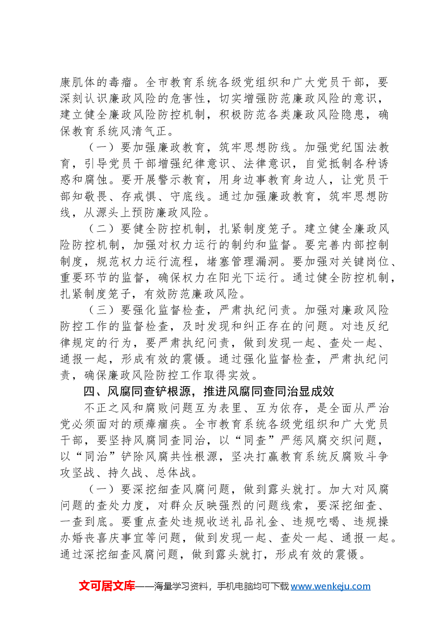 (5篇)在2025年全市xx系统全面从严治党工作视频会议上的讲话汇编.docx,第4页预览